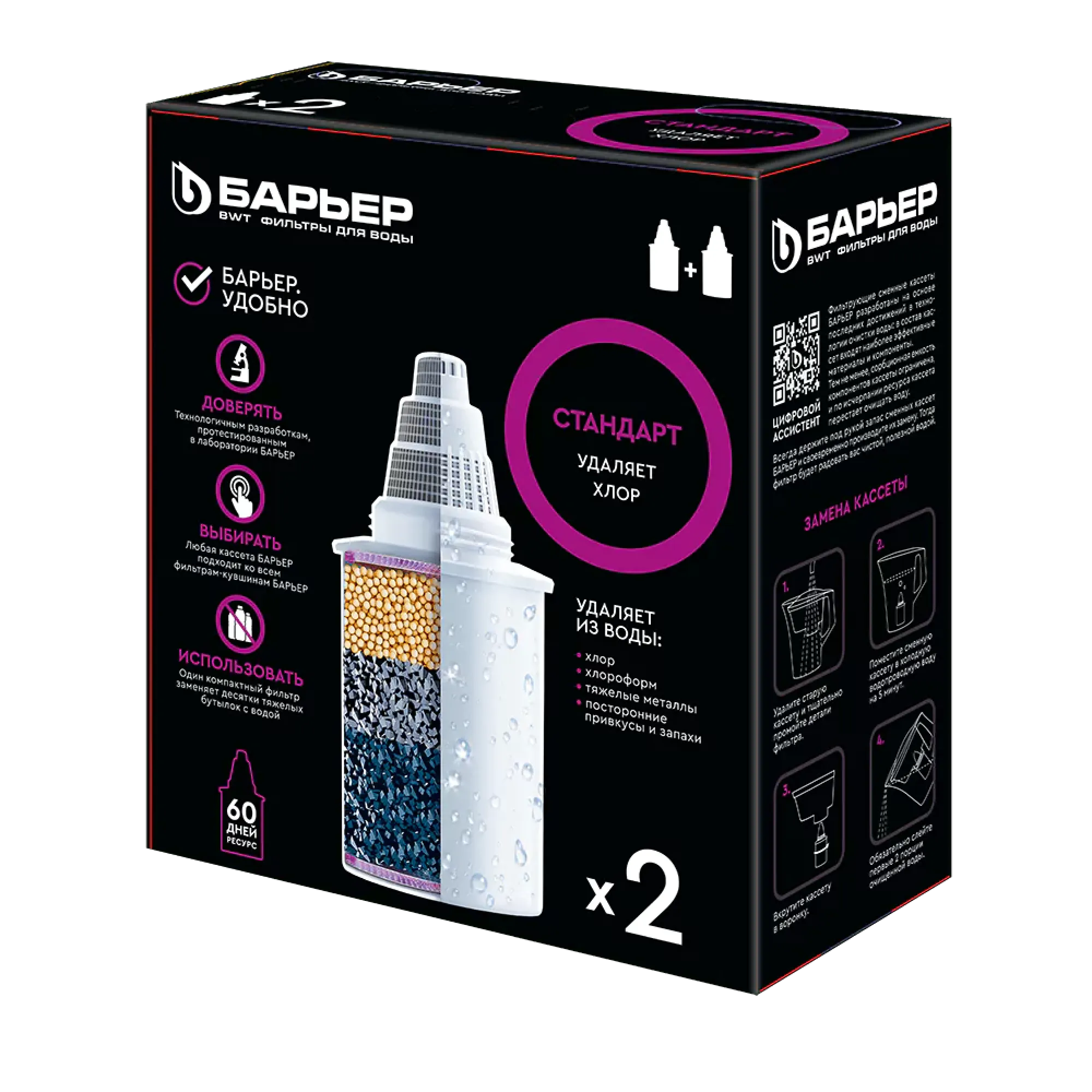 Фильтр Барьер BARER FILTR STANDART +2