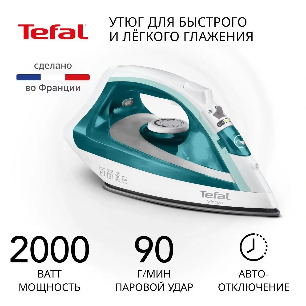 Утюг TEFAL FV1R10F1