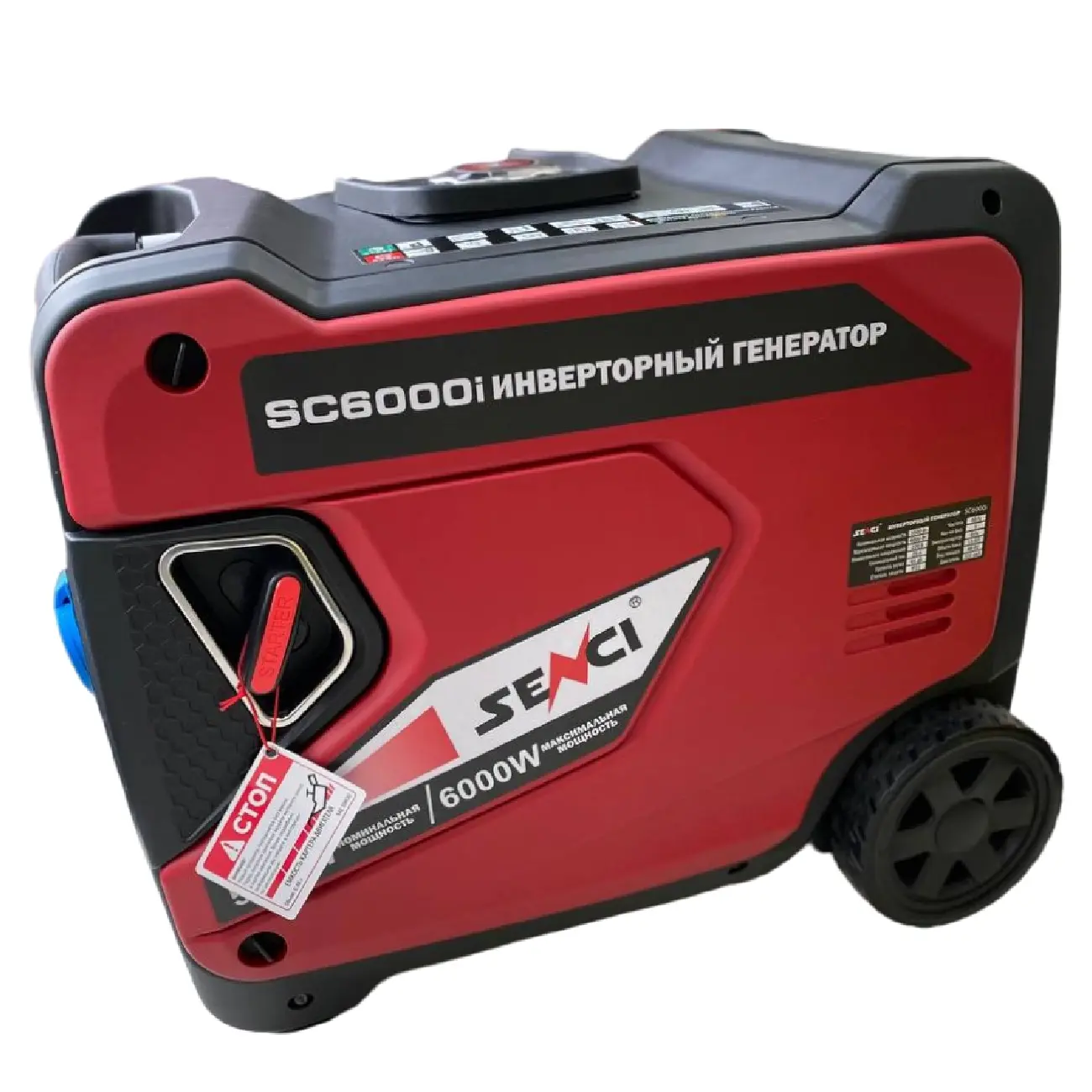 Инверторный генератор SC6000i-BL