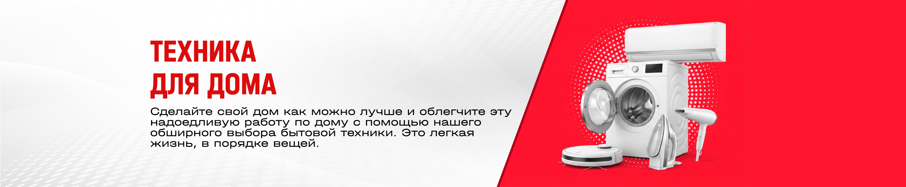Техника для дома