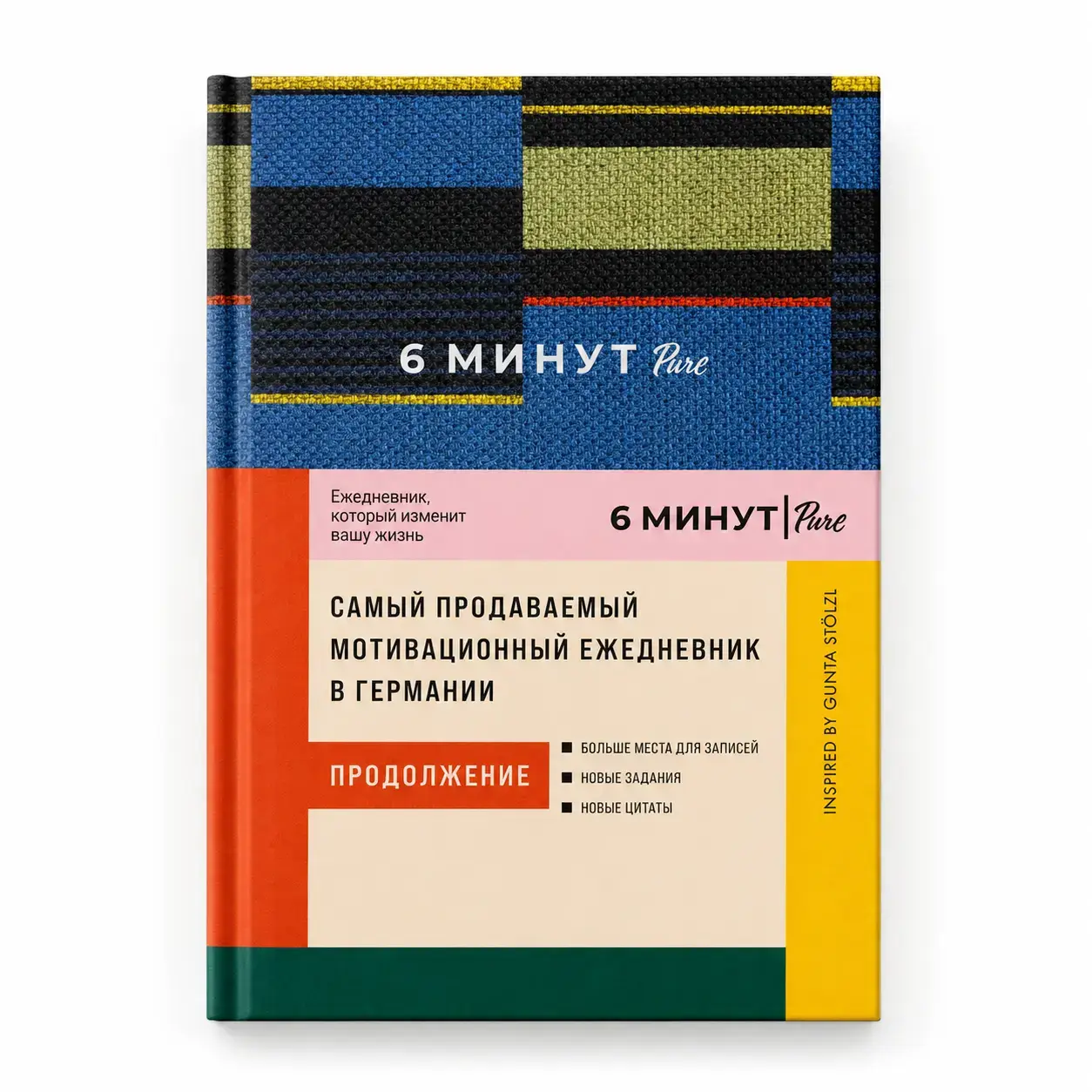Книга Доминика Спенста 6 минут PURE. Ежедневник, который изменит вашу жизнь