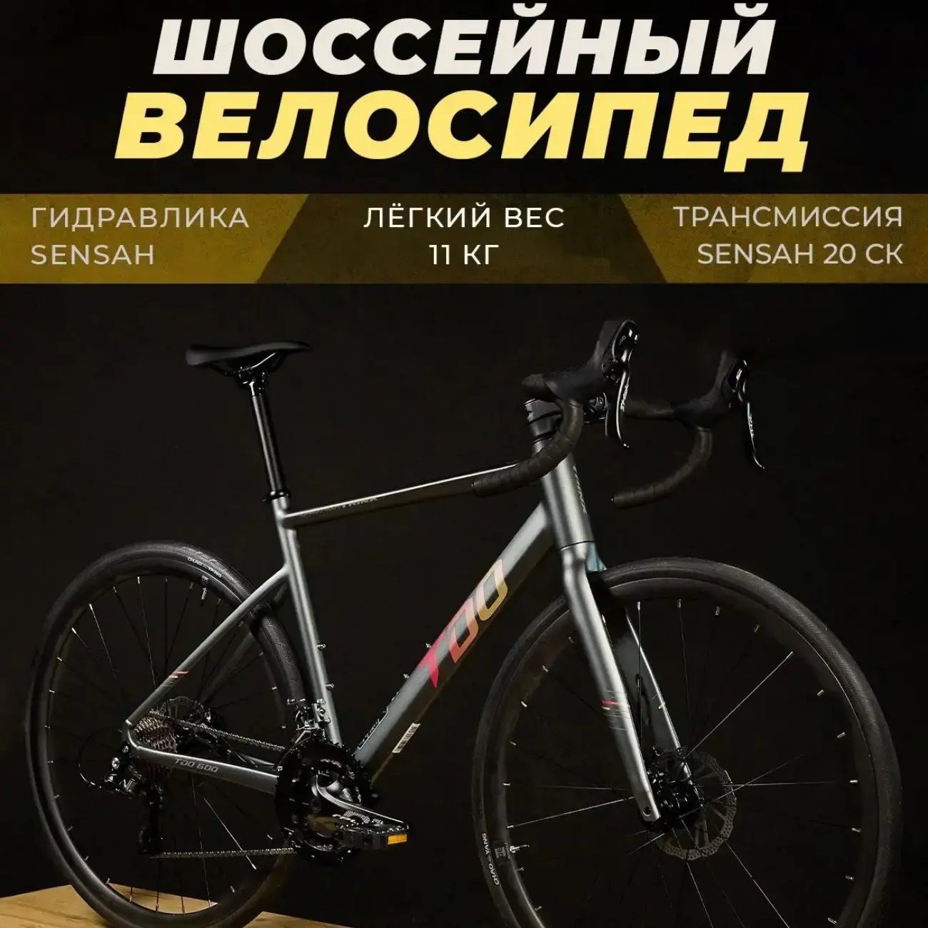 Shosse velosipedi Trinx TDO 600