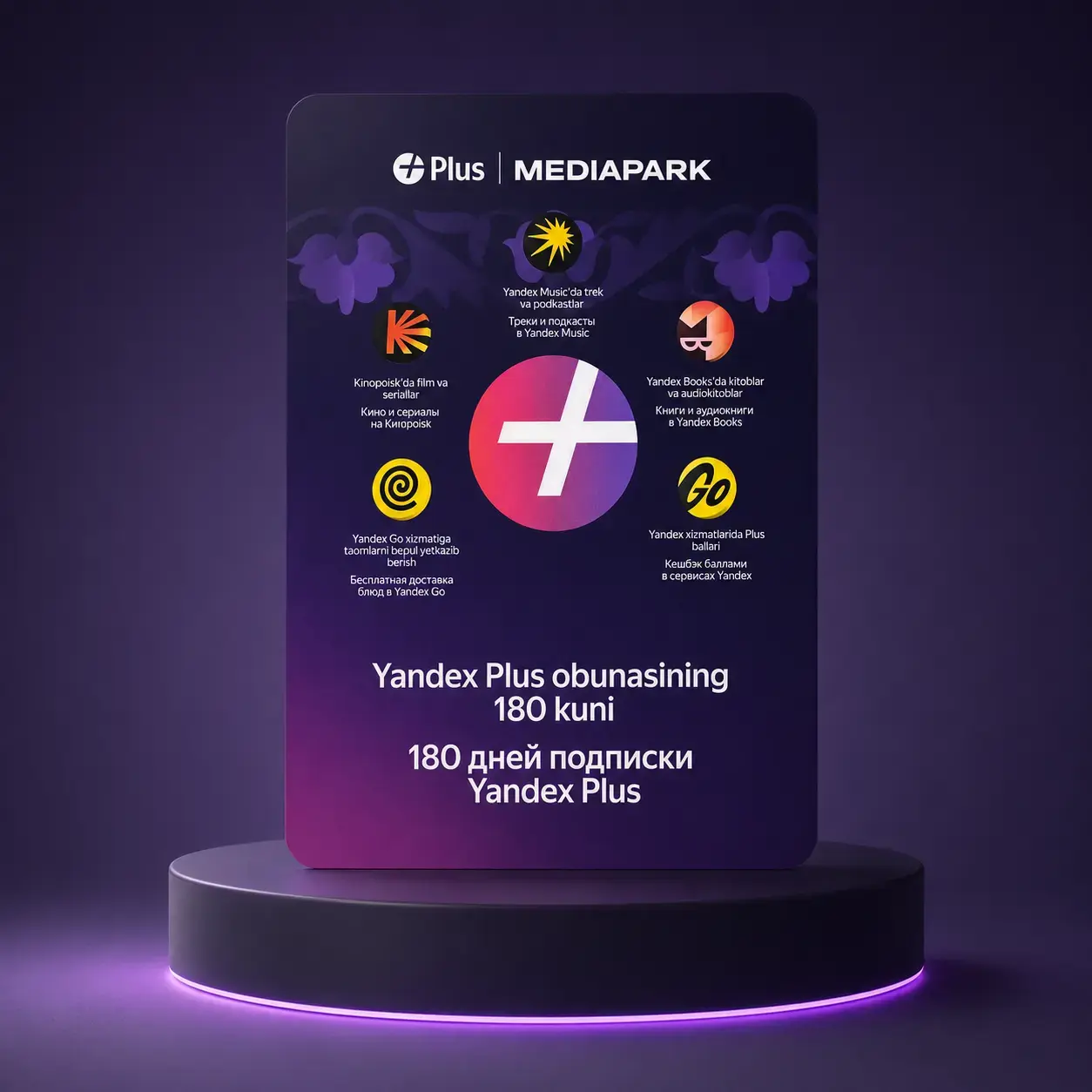 Промокод YANDEX PLUS 180 дней