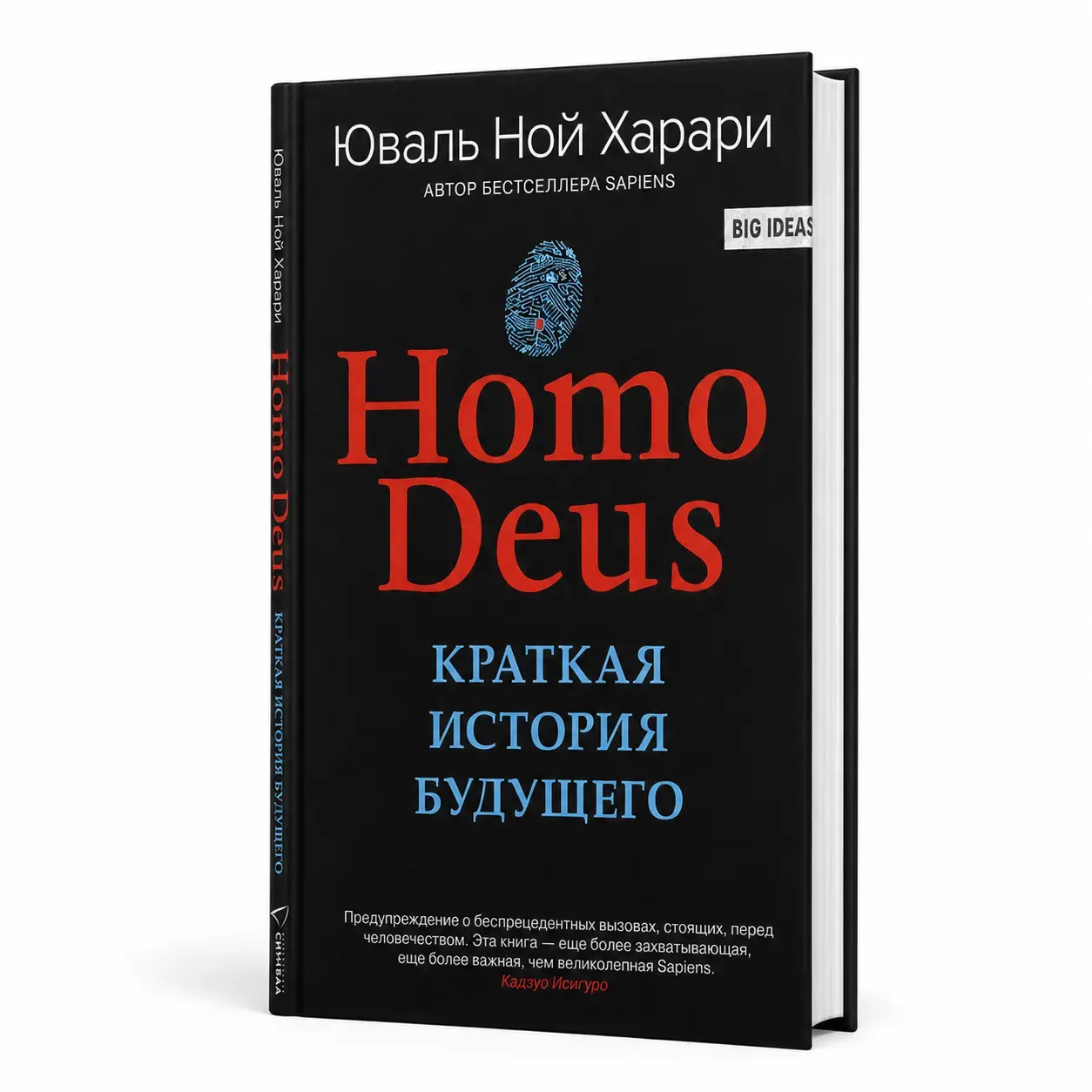 Kitob Yuval Noy Harari: Homo Deus. Kelajakning qisqacha tarixi