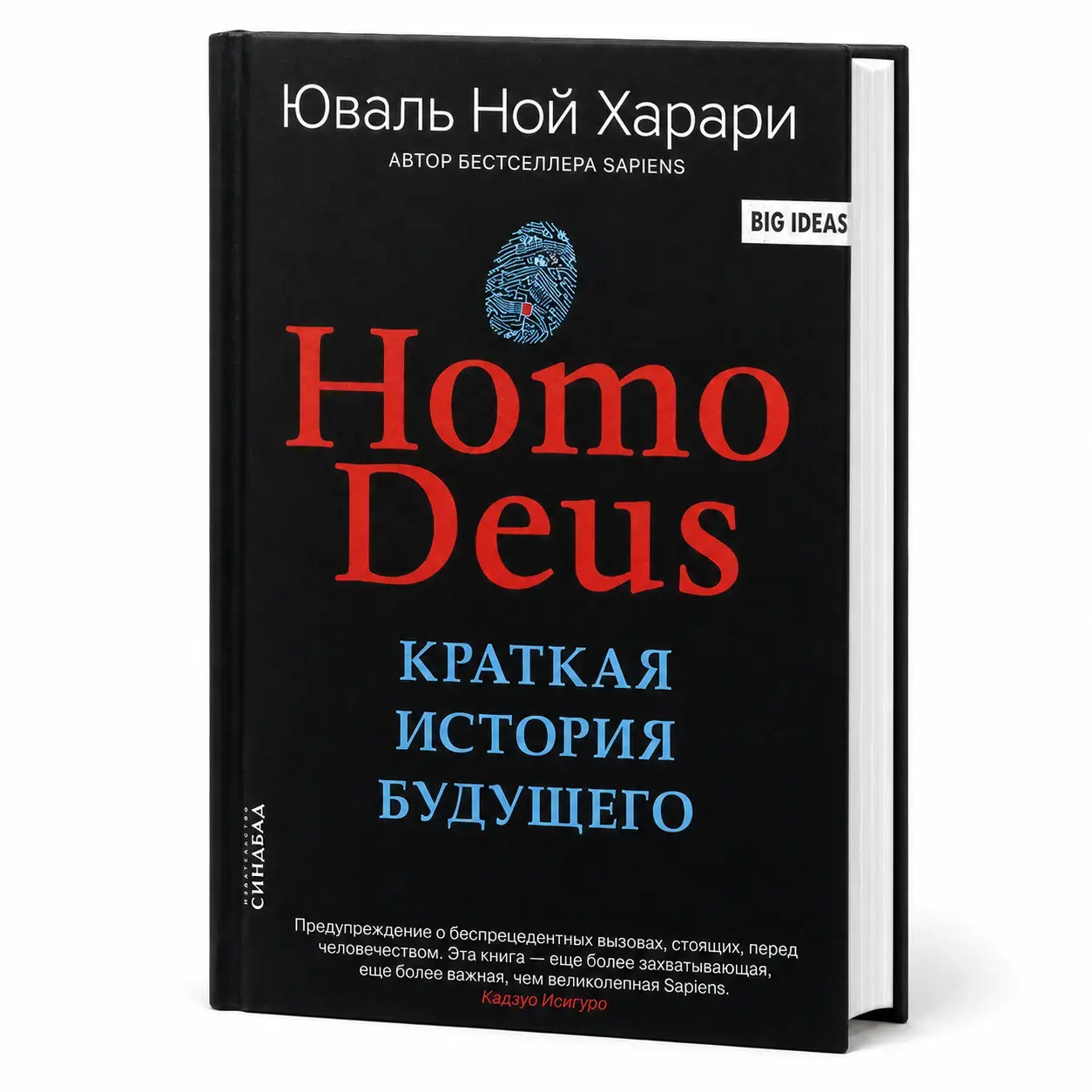 Kitob Yuval Noy Harari: Homo Deus. Kelajakning qisqacha tarixi