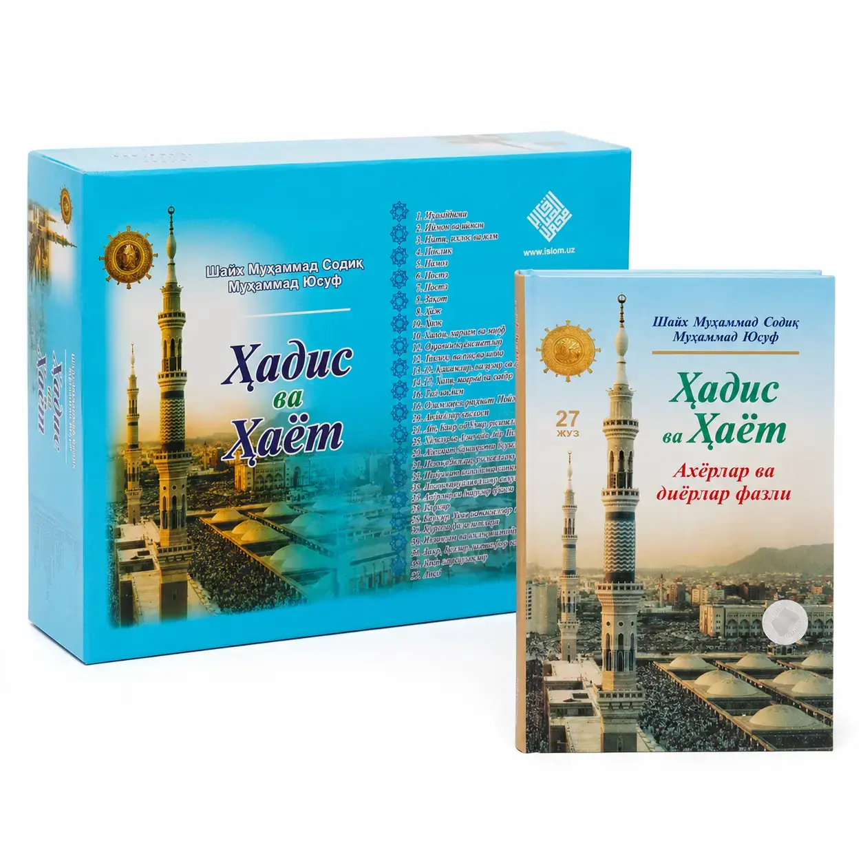Kitob Shayx Muhammad Sodiq Muhammad Yusuf: «Hadis va hayot»
