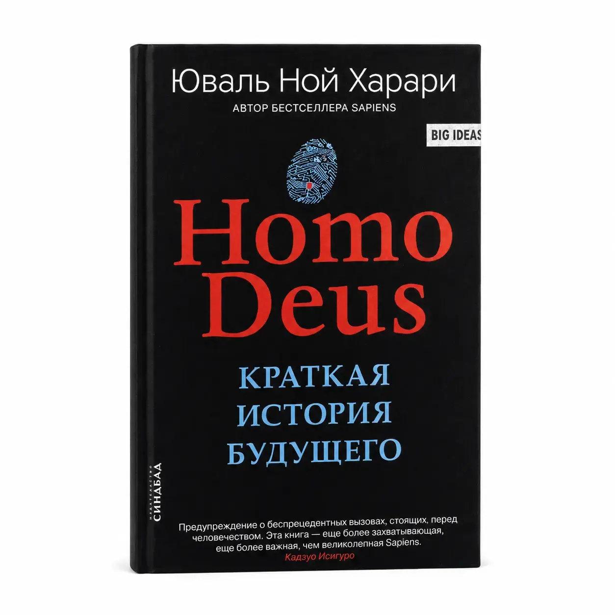 Kitob Yuval Noy Harari: Homo Deus. Kelajakning qisqacha tarixi