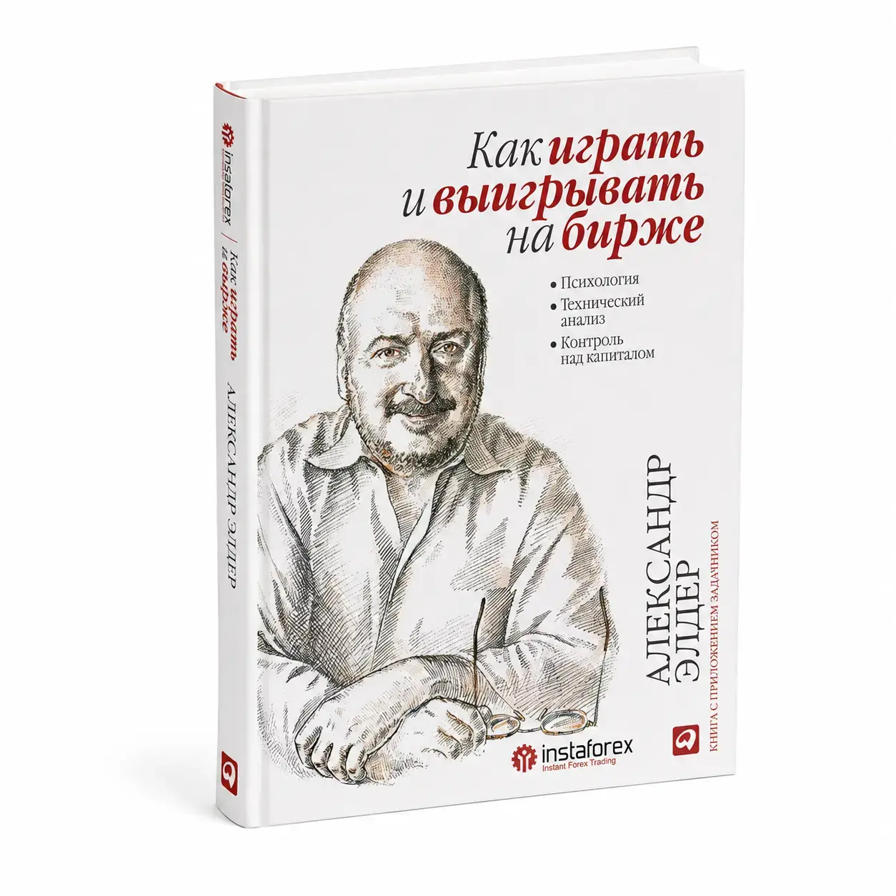 Kitob Aleksandr Elder: Birjada qanday o‘ynash va yutish mumkin “A4”