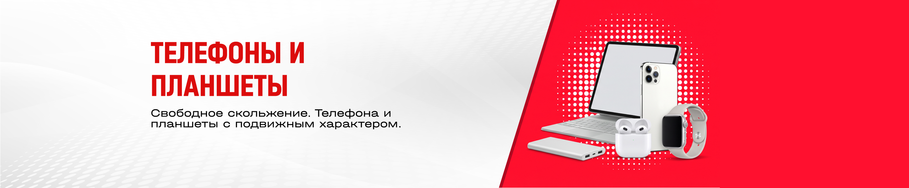 Смартфоны, телефоны, планшеты и гаджеты