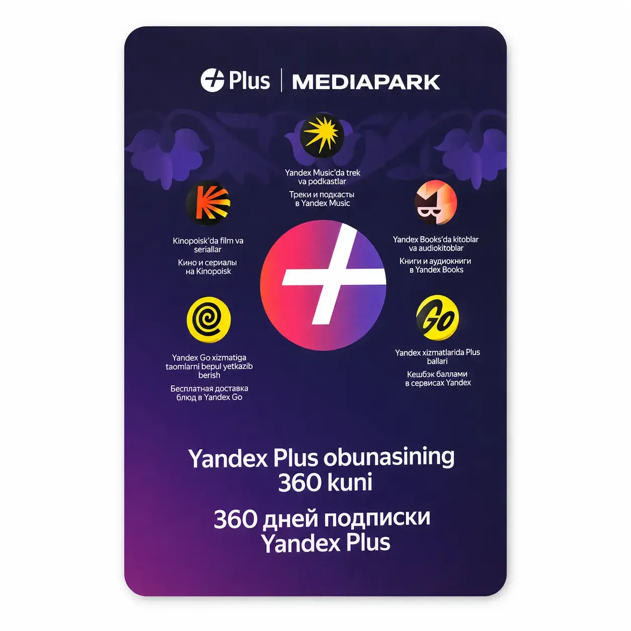 Промокод YANDEX PLUS 360 дней