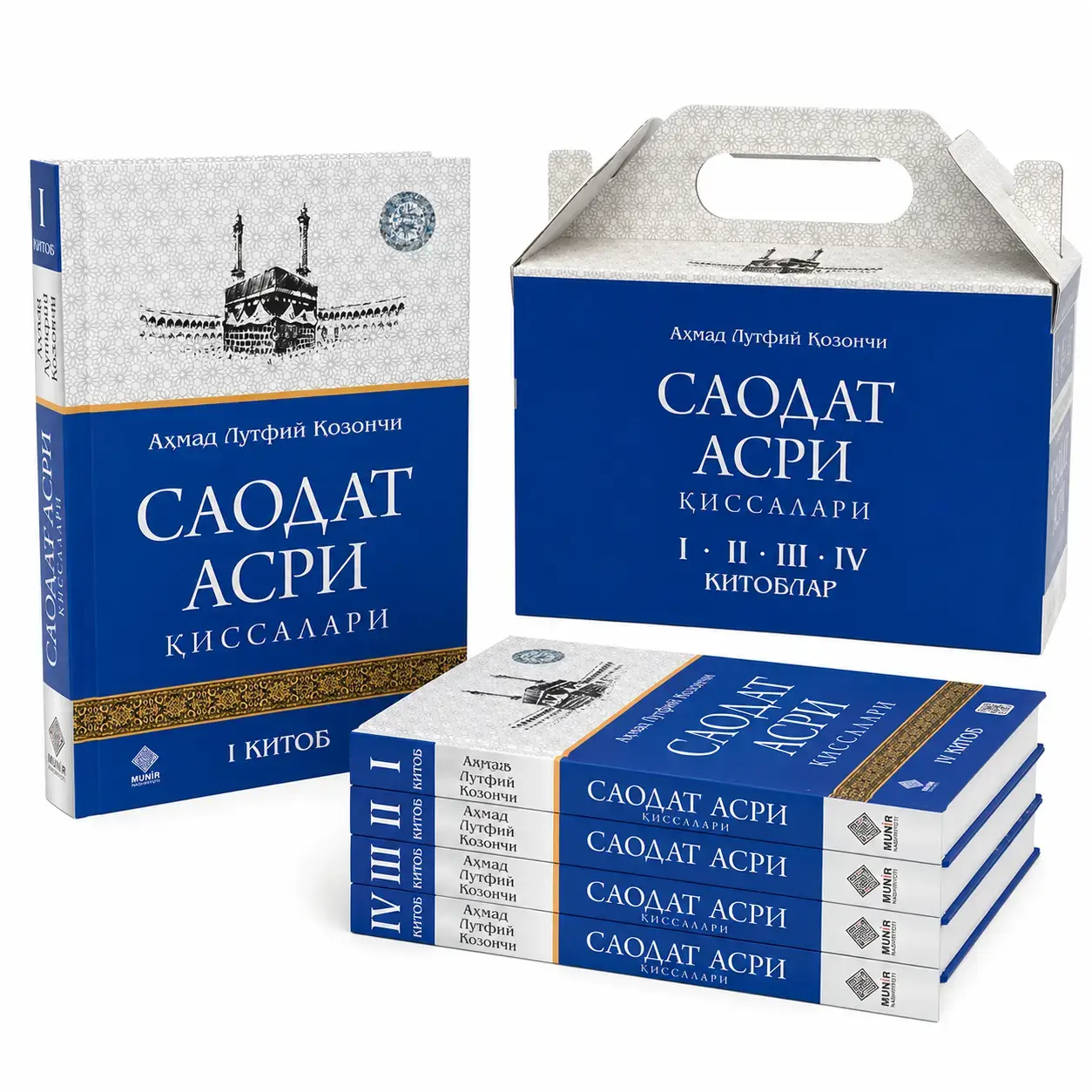 Ahmad Lutfiy Qozonchi: Saodat asri qissalari (I-IV kitoblar, 4 juz) Tutqichli