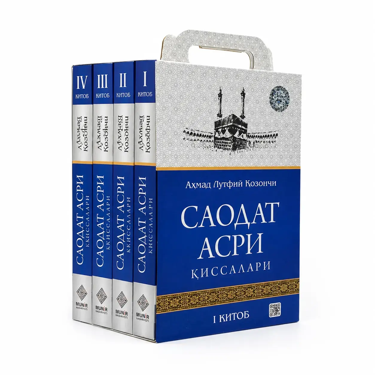 Ahmad Lutfiy Qozonchi: Saodat asri qissalari (I-IV kitoblar, 4 juz) Tutqichli