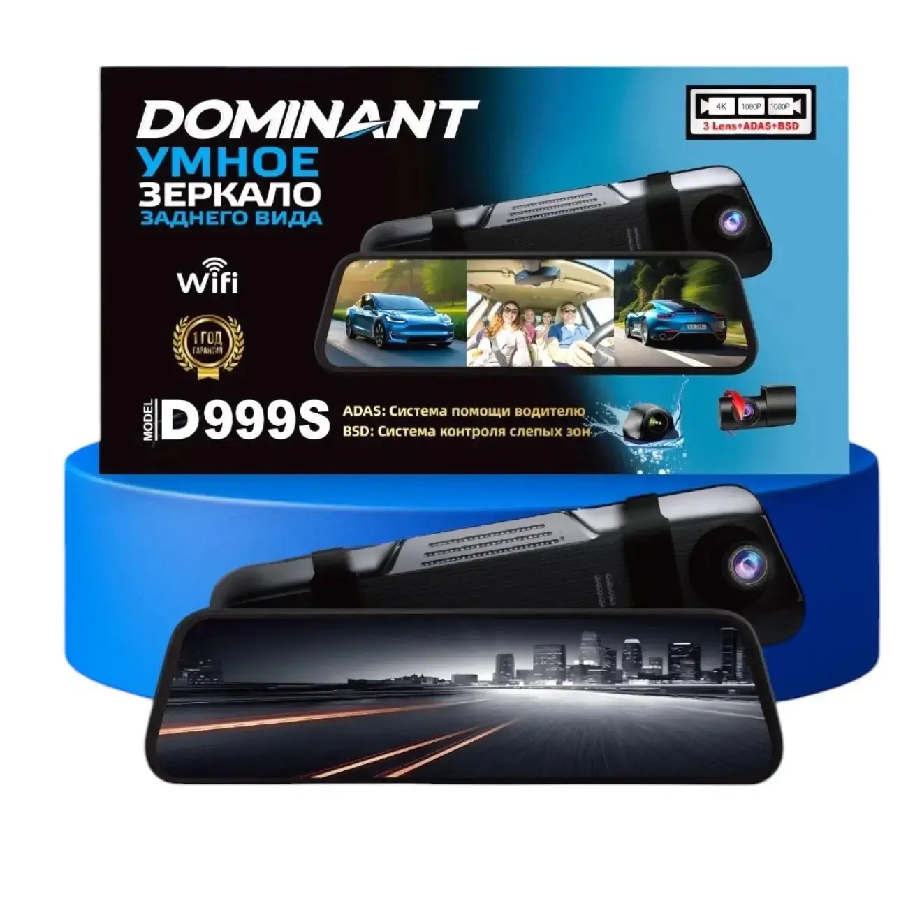 Видеорегистратор DOMINANT D999S-WIFI, 3 Камерный