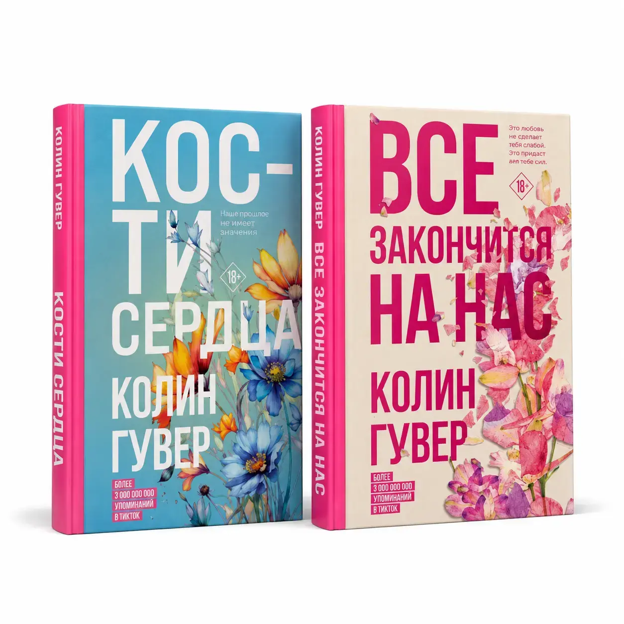 Книга Коллин Гувер - Всё закончится на нас, Кости сердца (комплект из 2 книг)