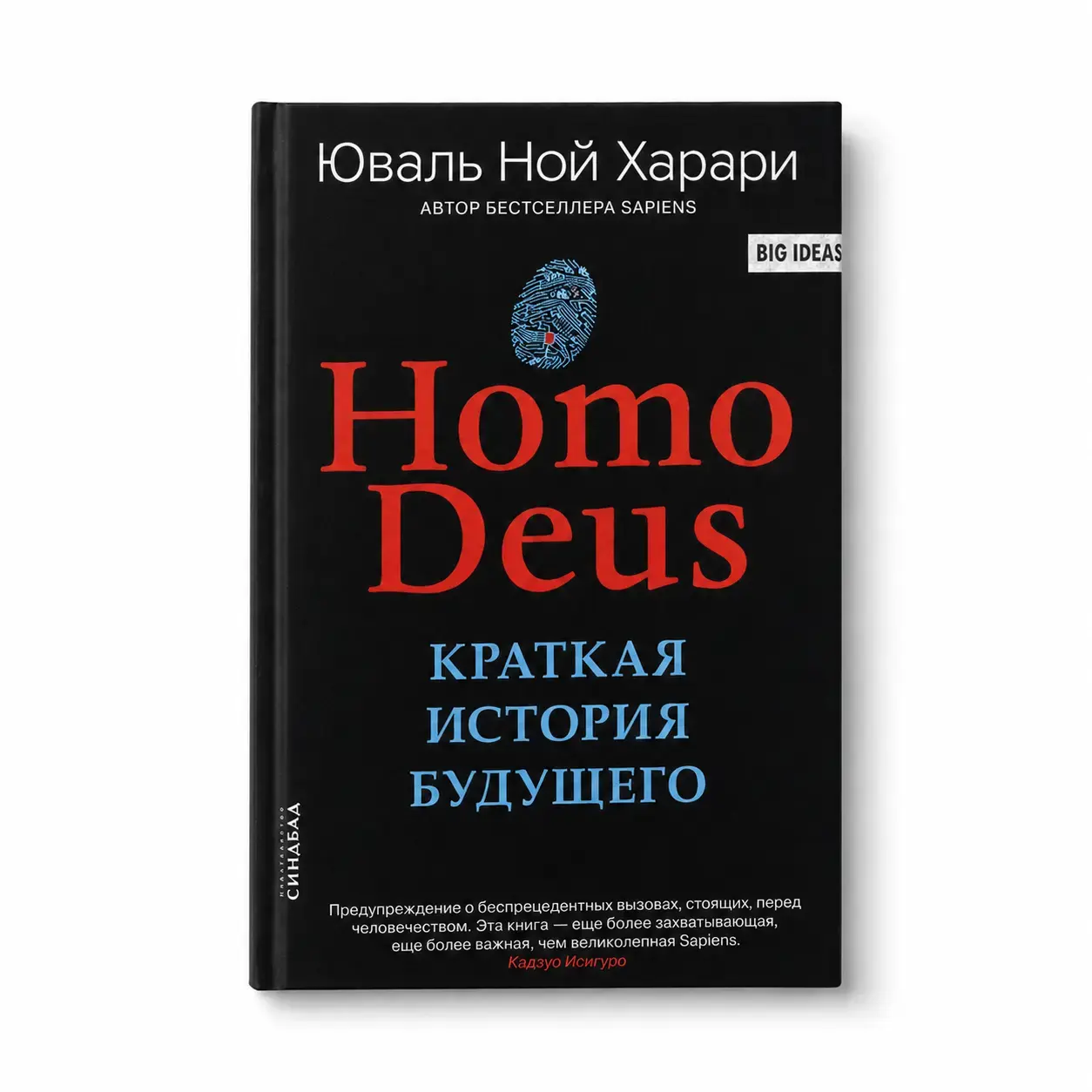 Kitob Yuval Noy Harari: Homo Deus. Kelajakning qisqacha tarixi