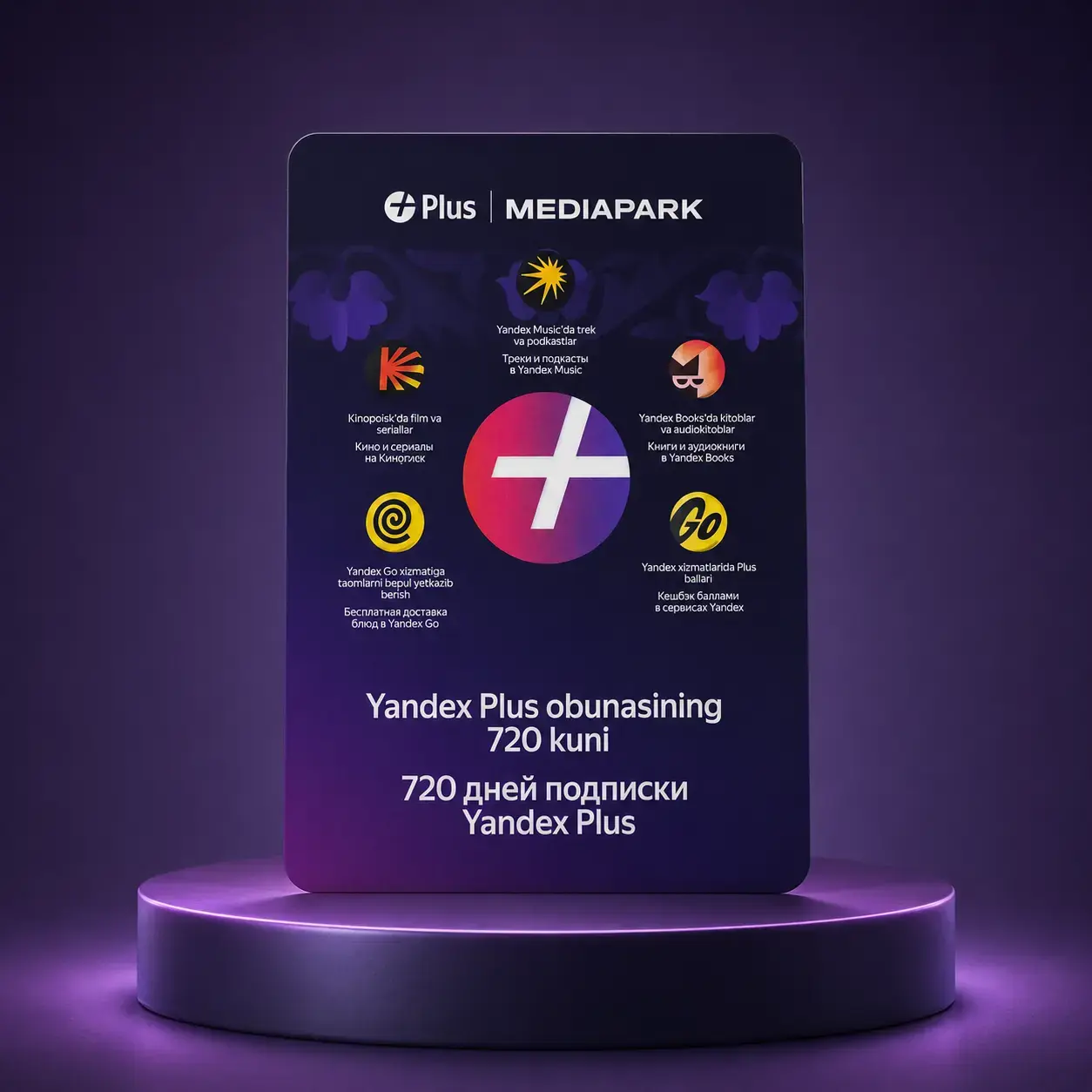Промокод YANDEX PLUS 720 дней