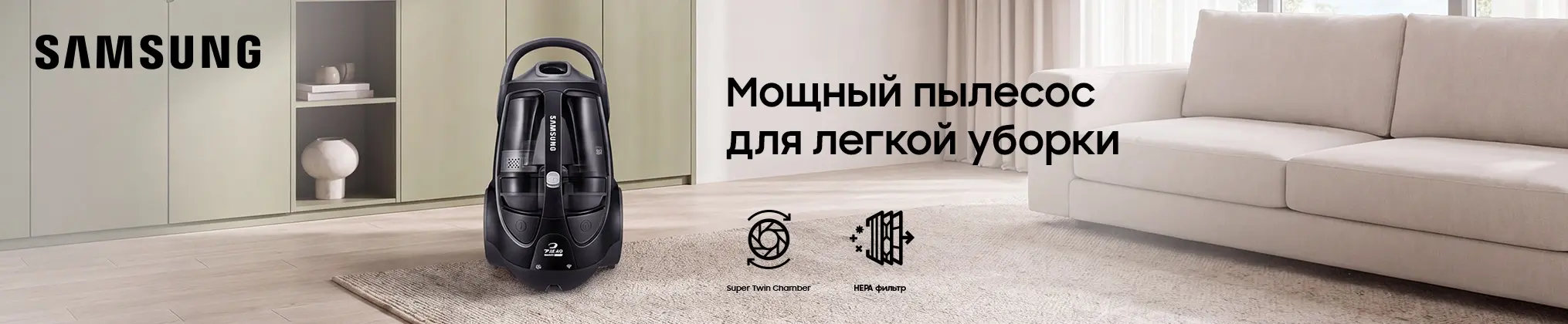 Samsung_Пылесосы