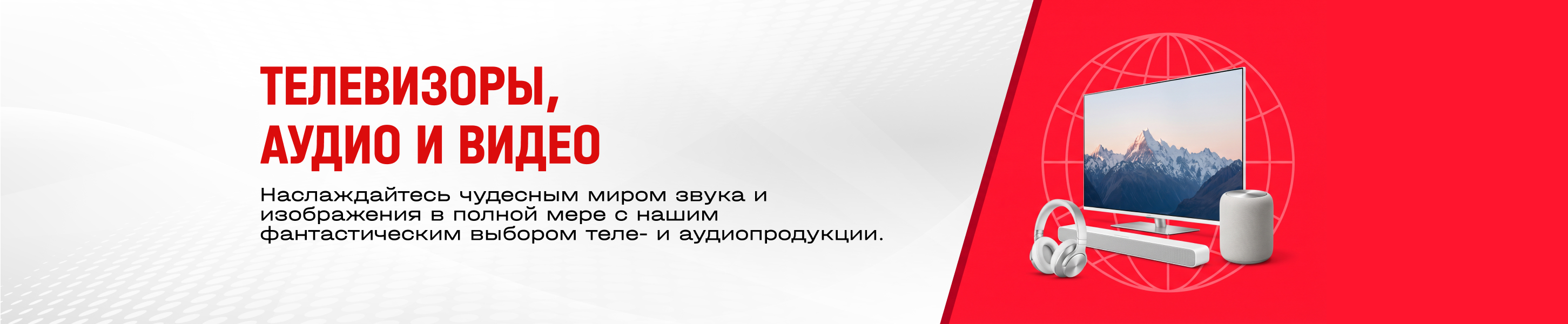 Раздел Телевизоры, Аудио и Видео