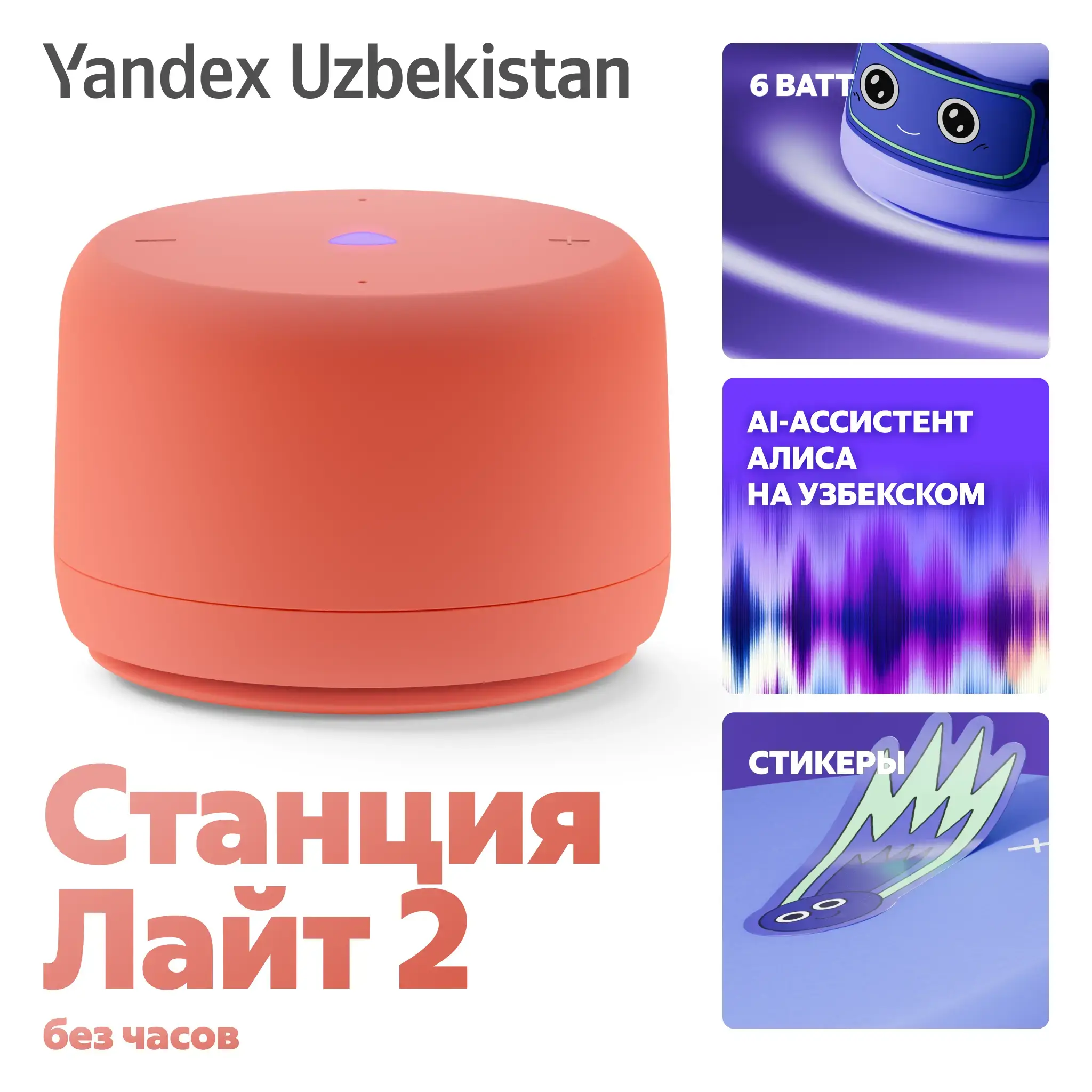 Умная колонка Яндекс Станция LITE YNDX-00028 (без часов)